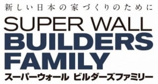 冬は暖か、夏は涼しい　スーパーウォール工法です。